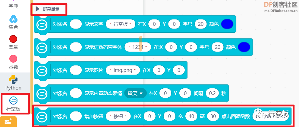 【行空板图形化Python入门教程】第04课:情绪卡片图18