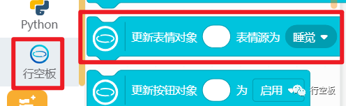 【行空板图形化Python入门教程】第04课:情绪卡片图22