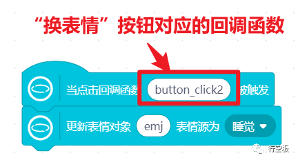 【行空板图形化Python入门教程】第04课:情绪卡片图24