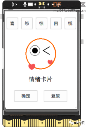 【行空板图形化Python入门教程】第04课:情绪卡片图53