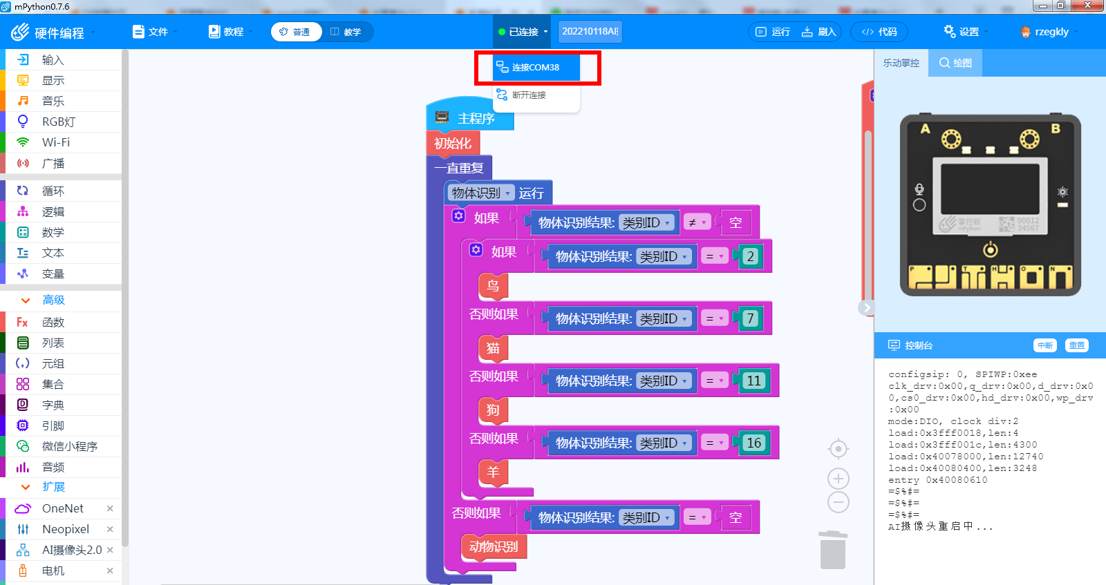AI摄像头V2.0——认识“物体识别”模式图6