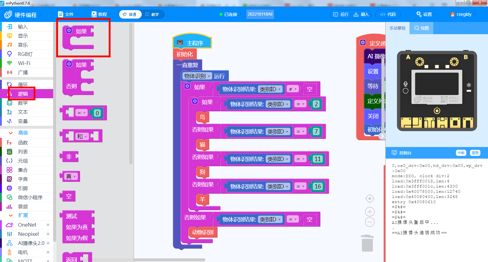 AI摄像头V2.0——认识“物体识别”模式图9
