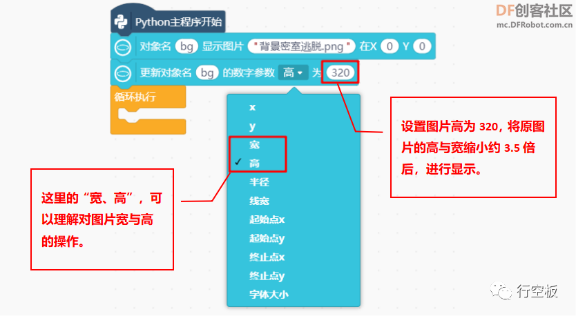 【行空板图形化Python入门教程】第05课：密室逃脱游戏图12