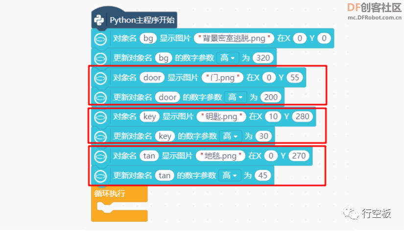 【行空板图形化Python入门教程】第05课：密室逃脱游戏图15