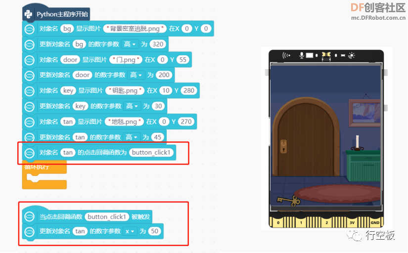 【行空板图形化Python入门教程】第05课：密室逃脱游戏图18
