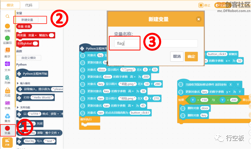 【行空板图形化Python入门教程】第05课：密室逃脱游戏图23