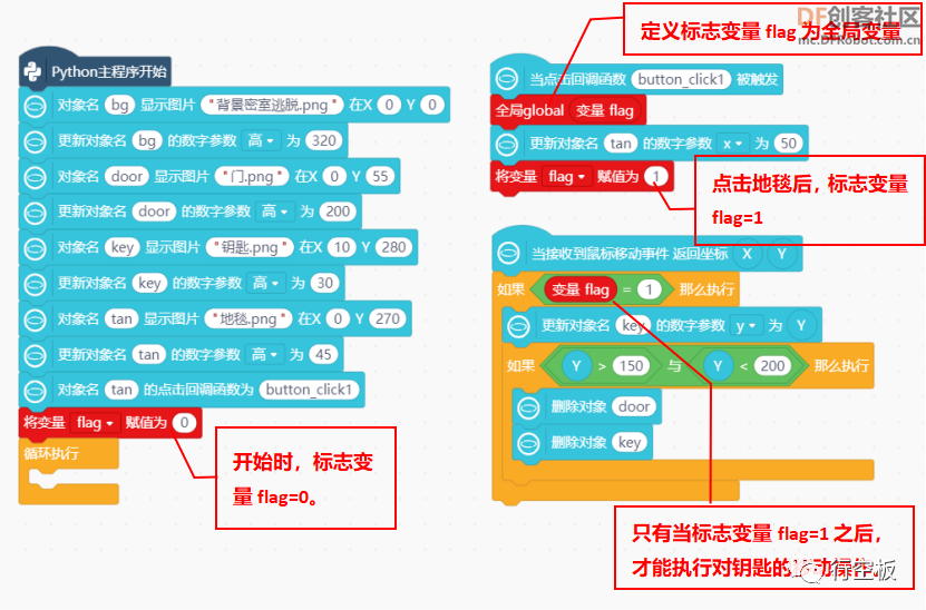 【行空板图形化Python入门教程】第05课：密室逃脱游戏图24