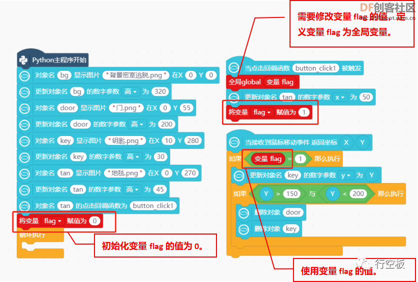 【行空板图形化Python入门教程】第05课：密室逃脱游戏图35
