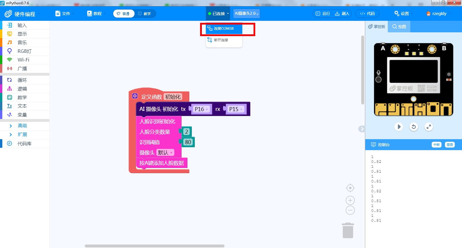 AI摄像头V2.0——认识“人脸识别”模式图7