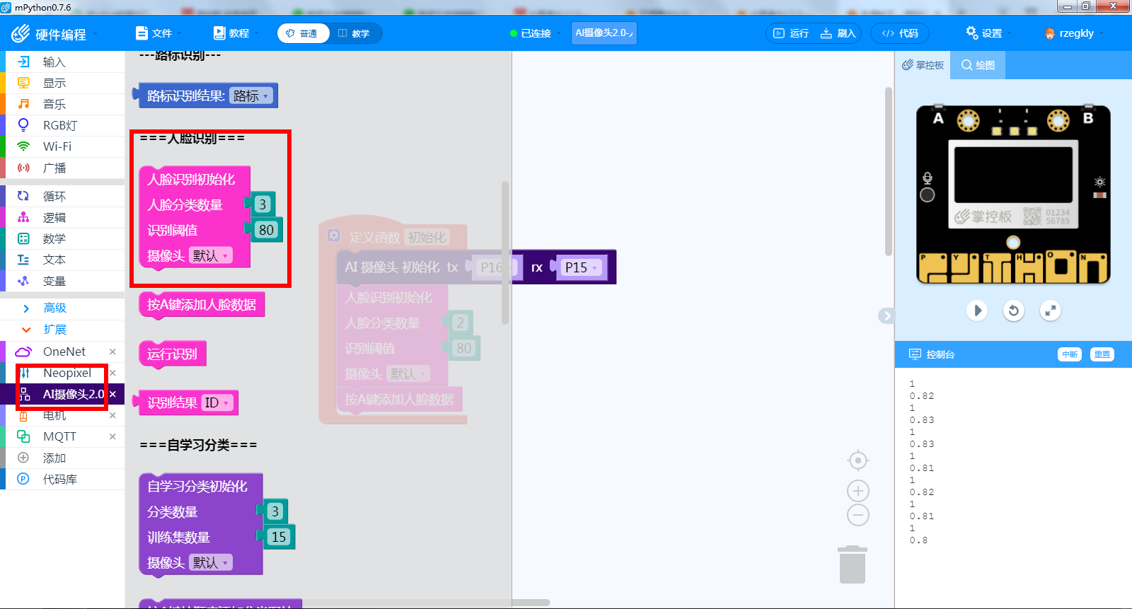 AI摄像头V2.0——认识“人脸识别”模式图8