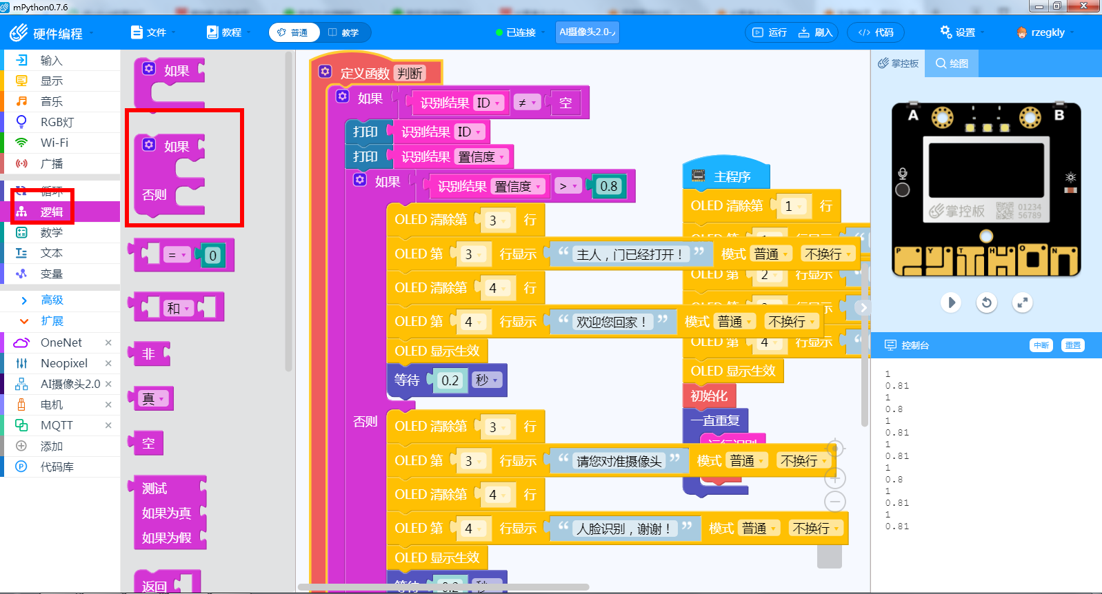 AI摄像头V2.0——认识“人脸识别”模式图9