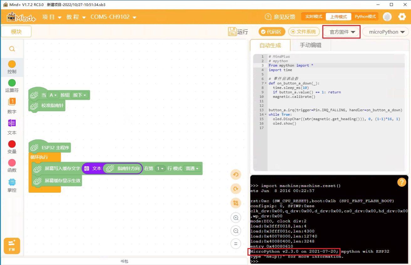 [Mind+]如何更新掌控板的micropython固件？图1
