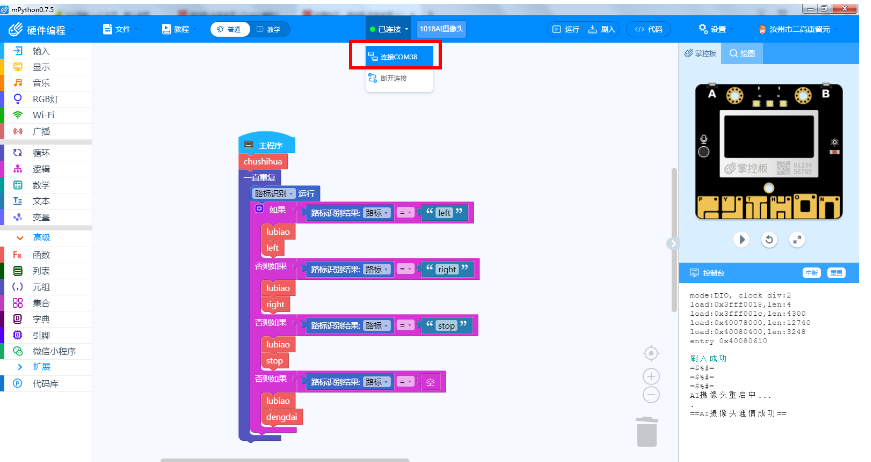 AI摄像头V2.0——认识“路标识别”模式图4