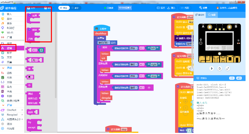 AI摄像头V2.0——认识“路标识别”模式图6