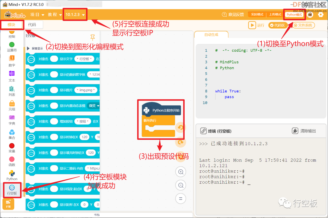 【行空板图形化Python入门教程】第06课：实景星空图6