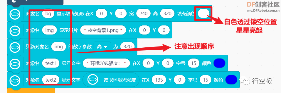 【行空板图形化Python入门教程】第06课：实景星空图13