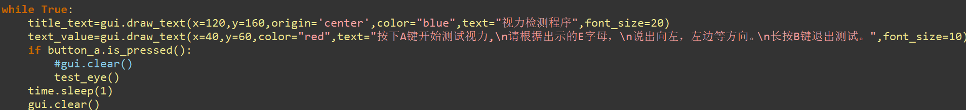 【物联网项目】基于行空板的智能视力检测助手图14