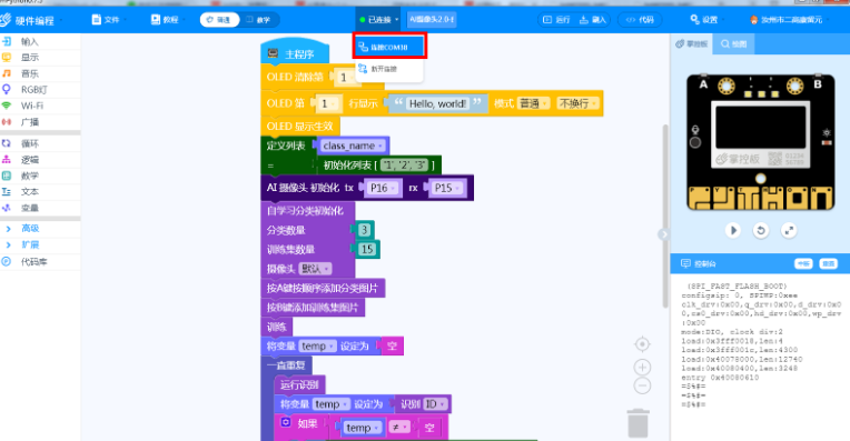 AI摄像头V2.0——认识“自学习”模式图9