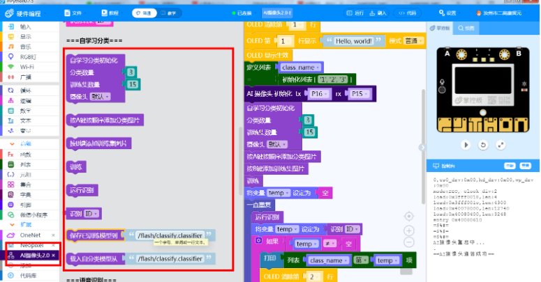 AI摄像头V2.0——认识“自学习”模式图10
