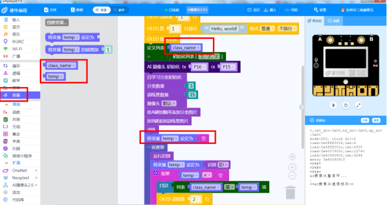 AI摄像头V2.0——认识“自学习”模式图11
