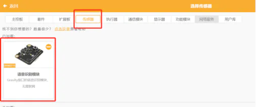 【语音识别与合成+掌控板】 第二课 语音贪吃蛇图11