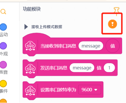 【语音识别与合成+掌控板】 第二课 语音贪吃蛇图21