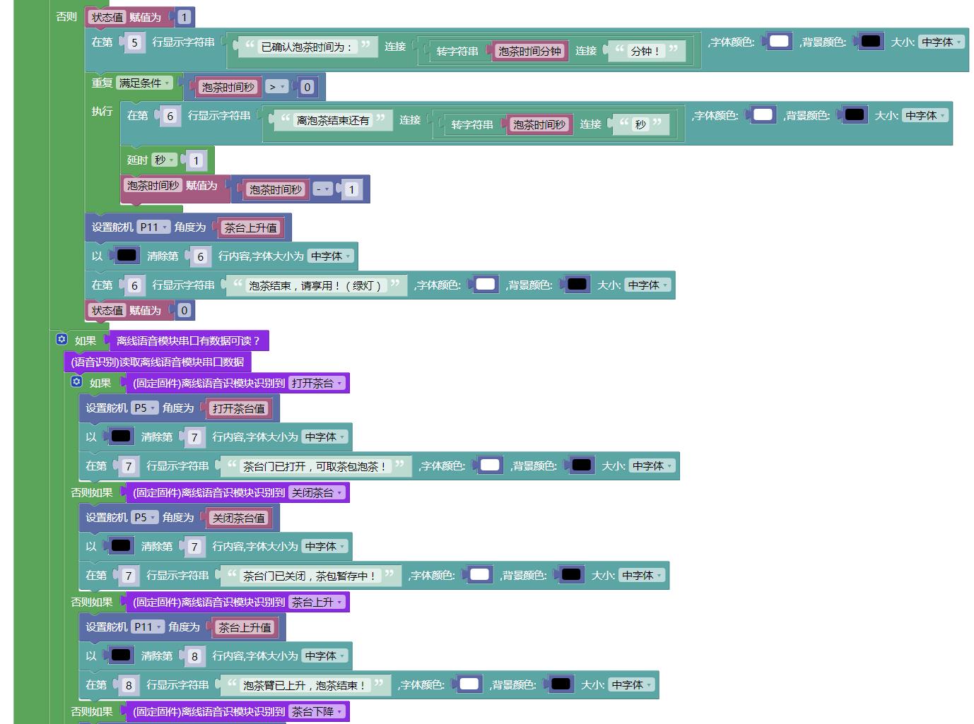 休闲智能茶台图2