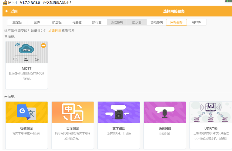 基于Easy IOT平台的公交车语音播报系统图6