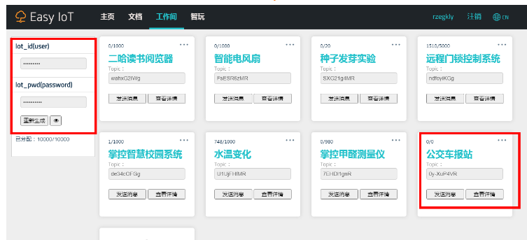 基于Easy IOT平台的公交车语音播报系统图11