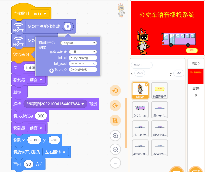 基于Easy IOT平台的公交车语音播报系统图13