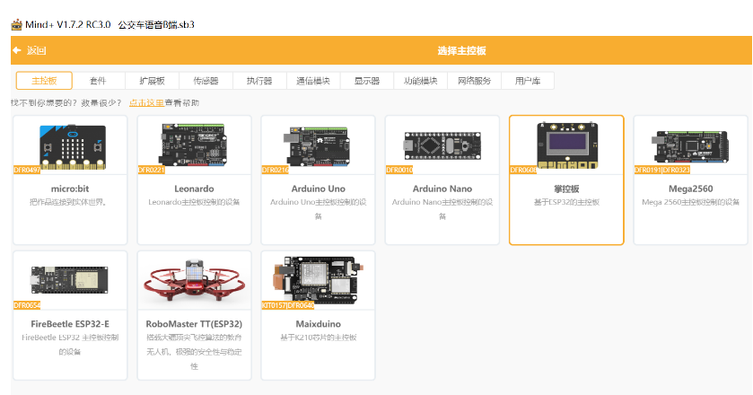 基于Easy IOT平台的公交车语音播报系统图24