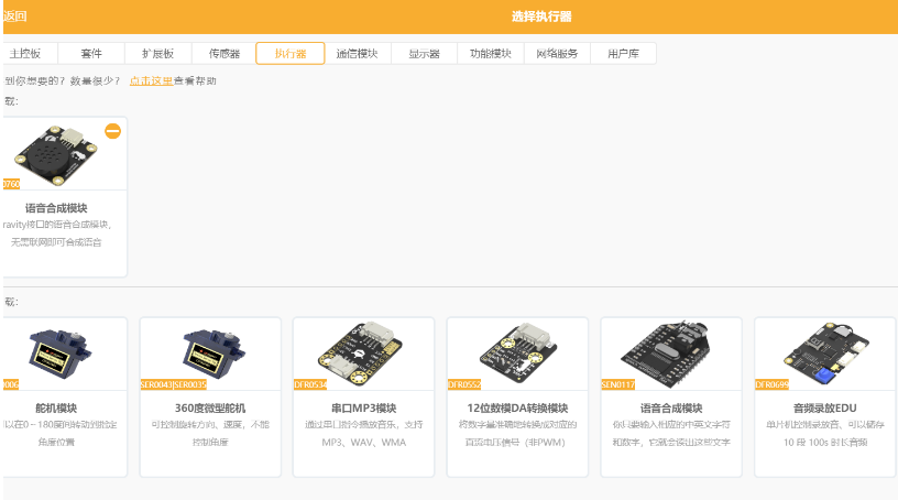 基于Easy IOT平台的公交车语音播报系统图25