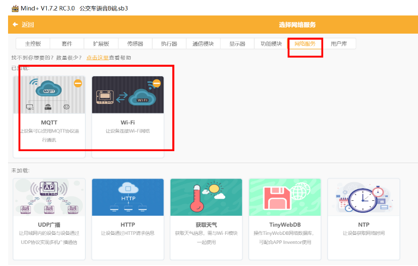 基于Easy IOT平台的公交车语音播报系统图26