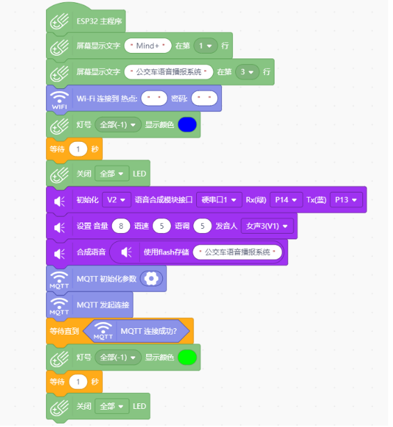 基于Easy IOT平台的公交车语音播报系统图28