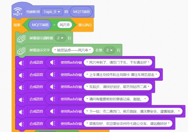 基于Easy IOT平台的公交车语音播报系统图30