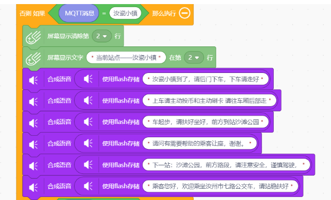 基于Easy IOT平台的公交车语音播报系统图32