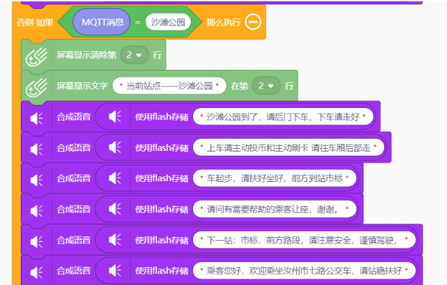 基于Easy IOT平台的公交车语音播报系统图33