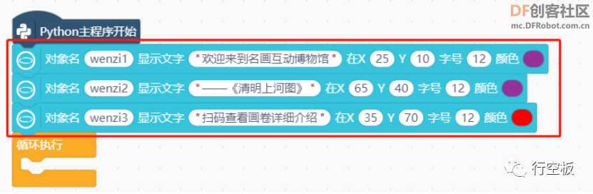 【行空板图形化Python入门教程】第07课：名画互动博物馆图8