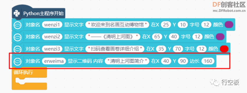 【行空板图形化Python入门教程】第07课：名画互动博物馆图10