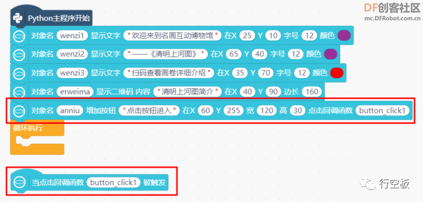 【行空板图形化Python入门教程】第07课：名画互动博物馆图12