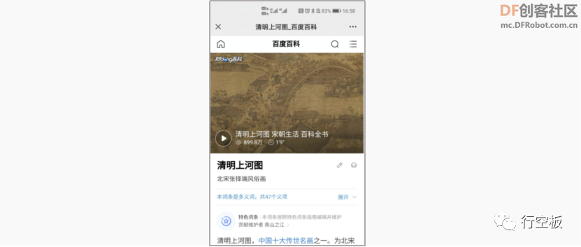 【行空板图形化Python入门教程】第07课：名画互动博物馆图14