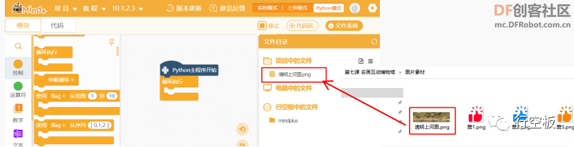 【行空板图形化Python入门教程】第07课：名画互动博物馆图16