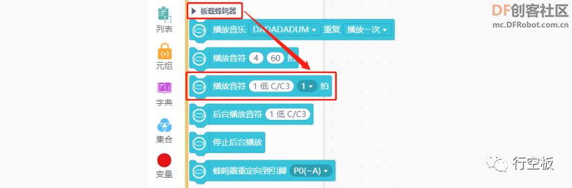 【行空板图形化Python入门教程】第08课：智慧钢琴图14