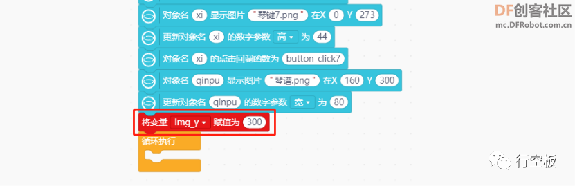 【行空板图形化Python入门教程】第08课：智慧钢琴图22