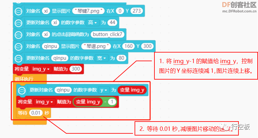 【行空板图形化Python入门教程】第08课：智慧钢琴图23