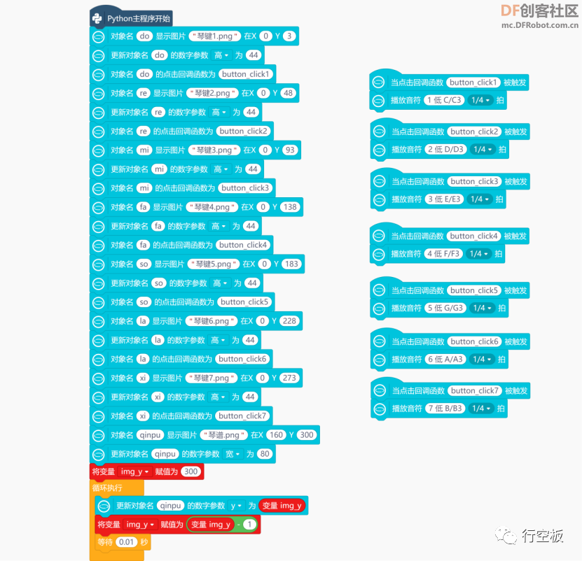 【行空板图形化Python入门教程】第08课：智慧钢琴图24