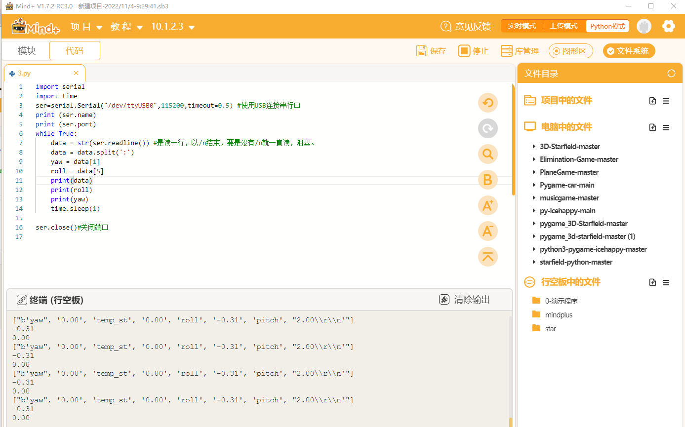 行空板 usb 串口通讯  pyserial图2