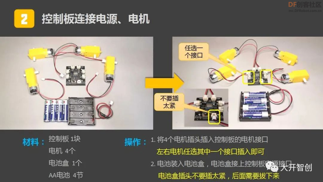 好玩的自制机器人 | 乒乓拾者图16