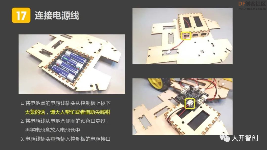 好玩的自制机器人 | 乒乓拾者图31