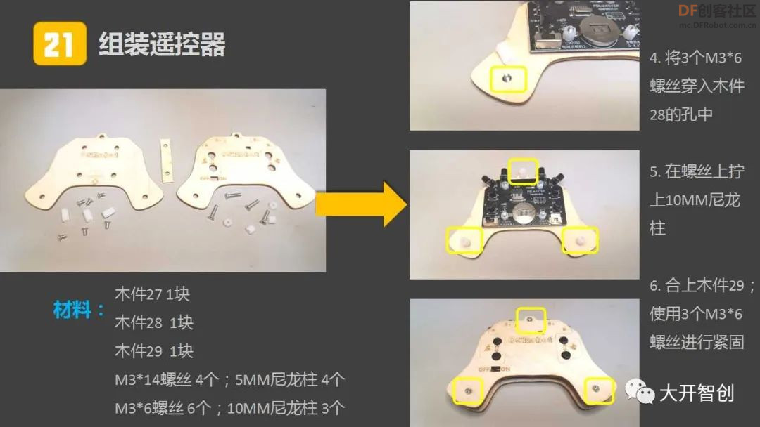 好玩的自制机器人 | 乒乓拾者图35